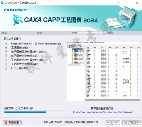CAXA CAPP 工藝圖表 2024 下載及安裝教程 助力軟件及輔助設備高效研發(fā)
